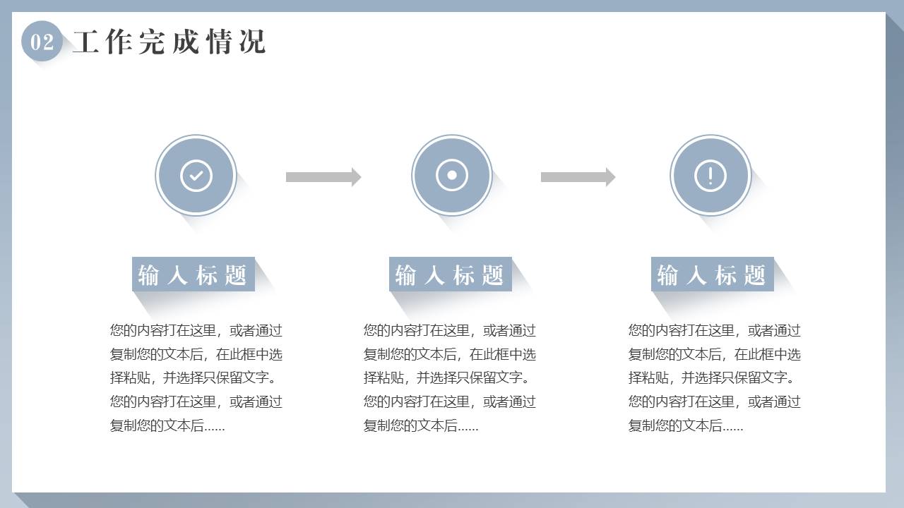 3-工作总结 (8).pptx